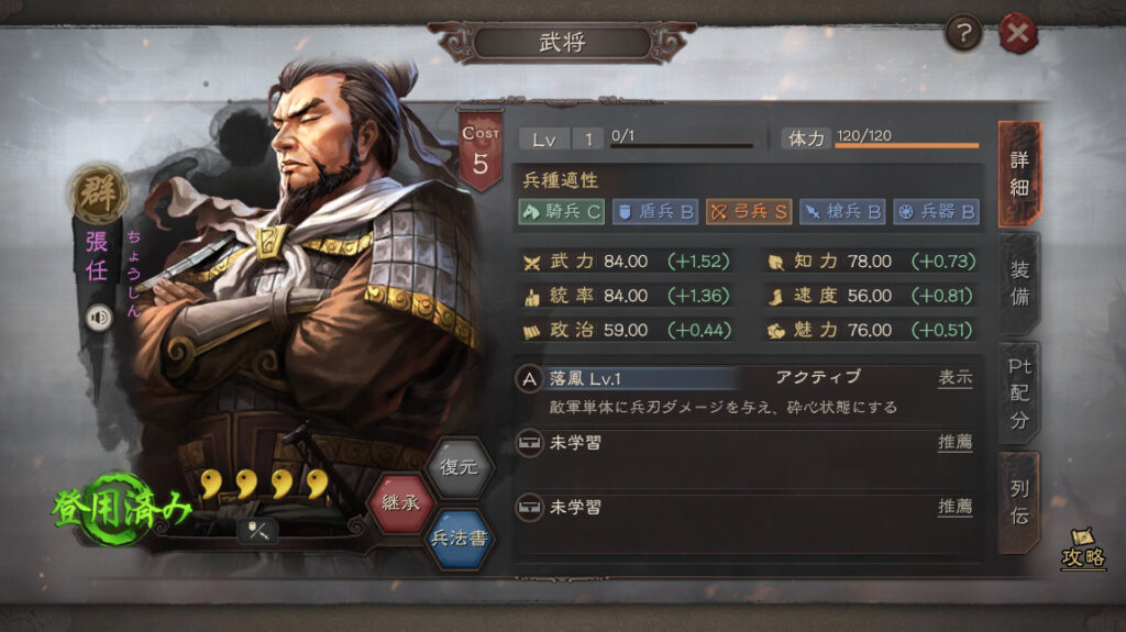 【三国志真戦】編制に使える星4武将ランキングbest10【無課金の味方】 - 三国志真戦攻略ブログ 真戦ナビ