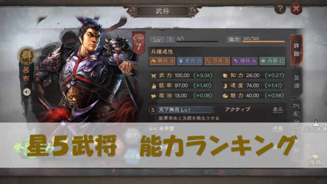 三国志真戦 星5武将 各能力値ランキング 23年1月最新 三国志真戦攻略ブログ 三国志真戦 星5武将 各能力値ランキング 23年1月最新 三国志真戦攻略ブログ