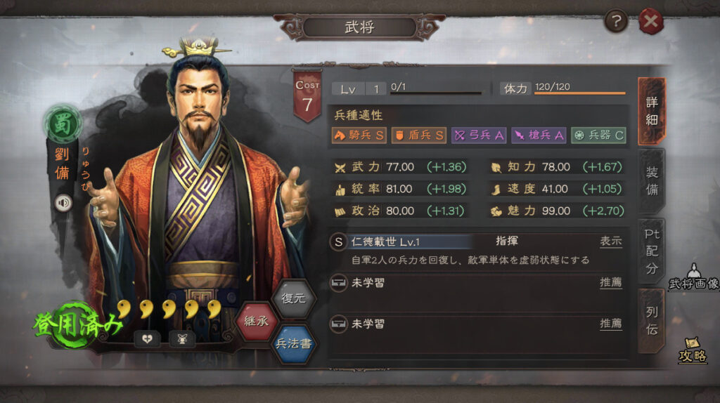 三国志真戦】劉備の使い方 おすすめ編制紹介【戦法兵法書】 - 三国志真戦攻略ブログ 真戦ナビ