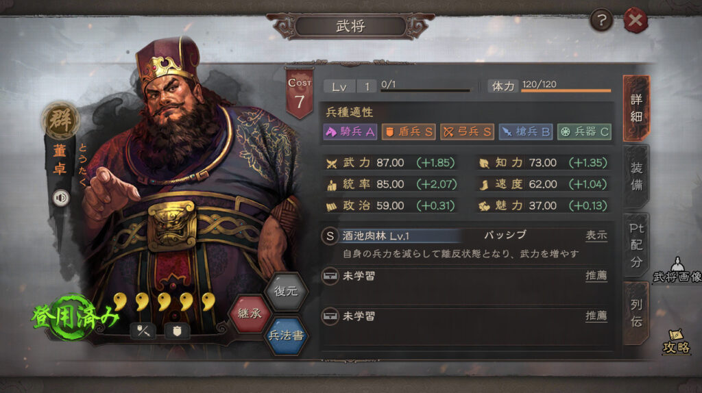 三国志真戦】董卓の使い方 おすすめ編制紹介【戦法兵法書】 - 三国志真戦攻略ブログ 真戦ナビ