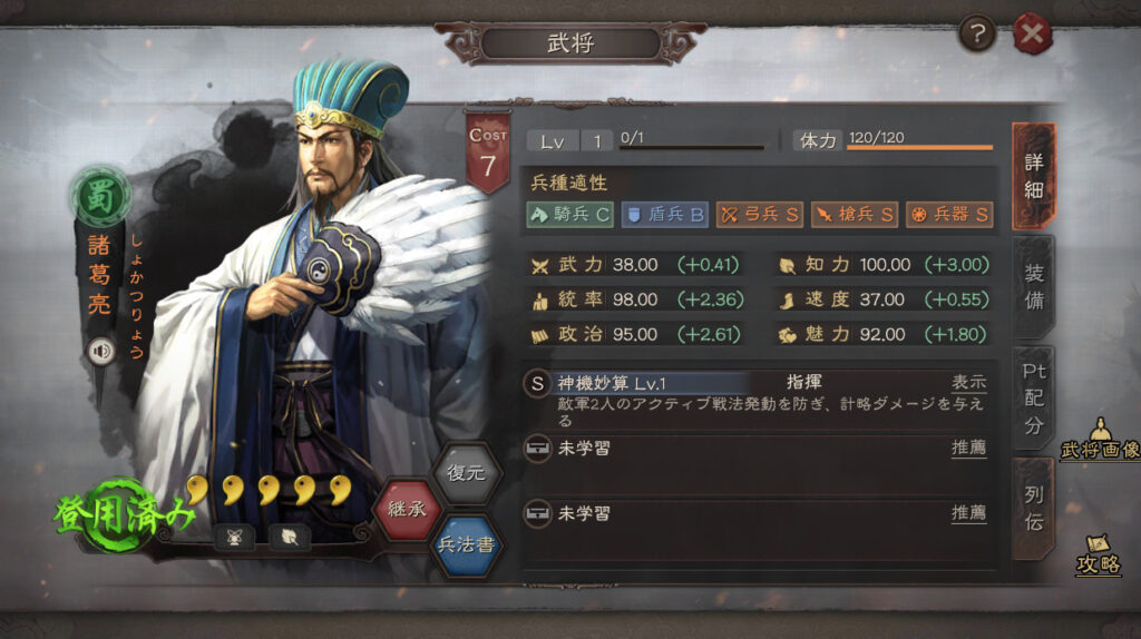 三国志真戦】諸葛亮の使い方 おすすめ編制紹介【戦法兵法書】 - 三国志真戦攻略ブログ 真戦ナビ