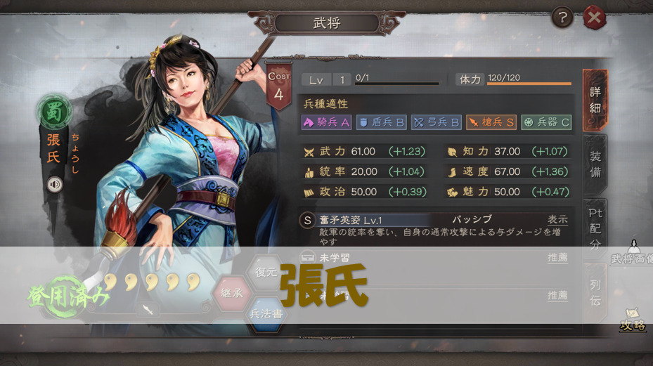 【三国志真戦】張氏の使い方 おすすめ編制紹介【戦法兵法書】 - 三国志真戦攻略ブログ 真戦ナビ
