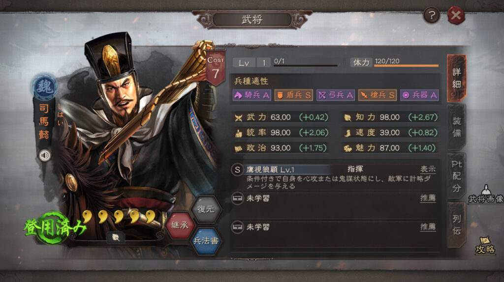 三国志真戦】司馬懿の使い方 おすすめ編制紹介【戦法兵法書】 - 三国志真戦攻略ブログ 真戦ナビ