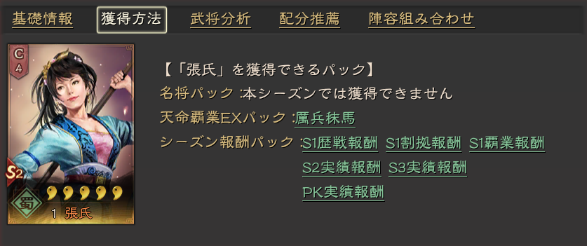 【三国志真戦】張氏の使い方 おすすめ編制紹介【戦法兵法書】 - 三国志真戦攻略ブログ 真戦ナビ