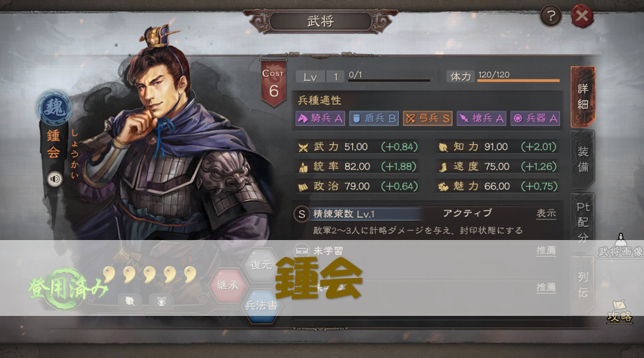 【三国志真戦】鍾会の使い方 おすすめ編制紹介【戦法兵法書】 - 三国志真戦攻略ブログ 真戦ナビ