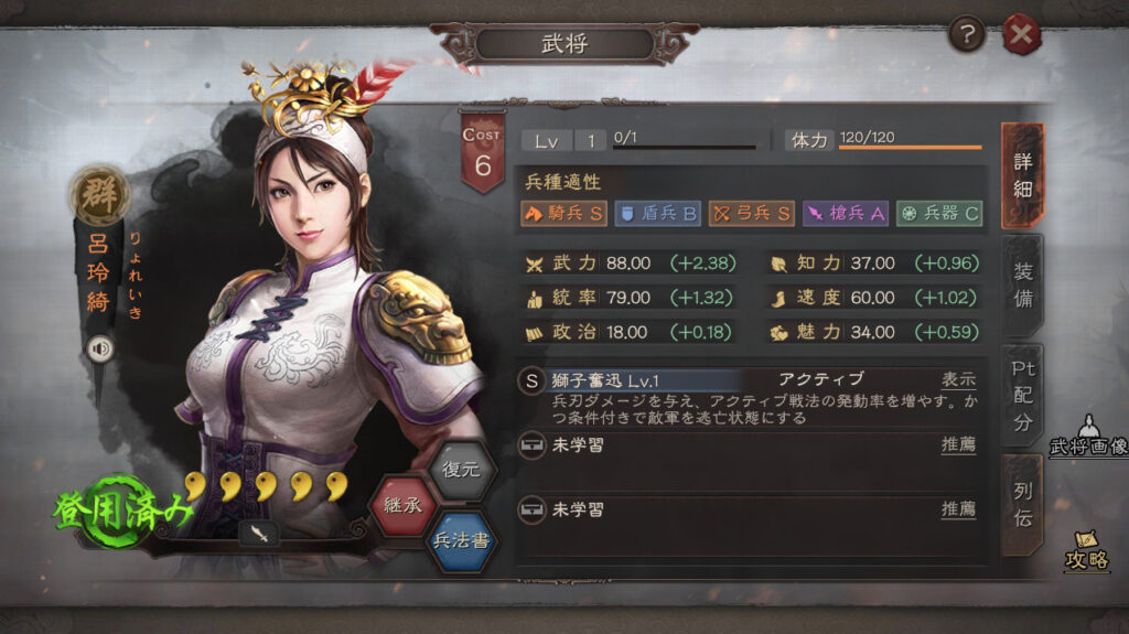 三国志真戦】呂玲綺の使い方 おすすめ編制紹介【戦法兵法書】 - 三国志真戦攻略ブログ 真戦ナビ