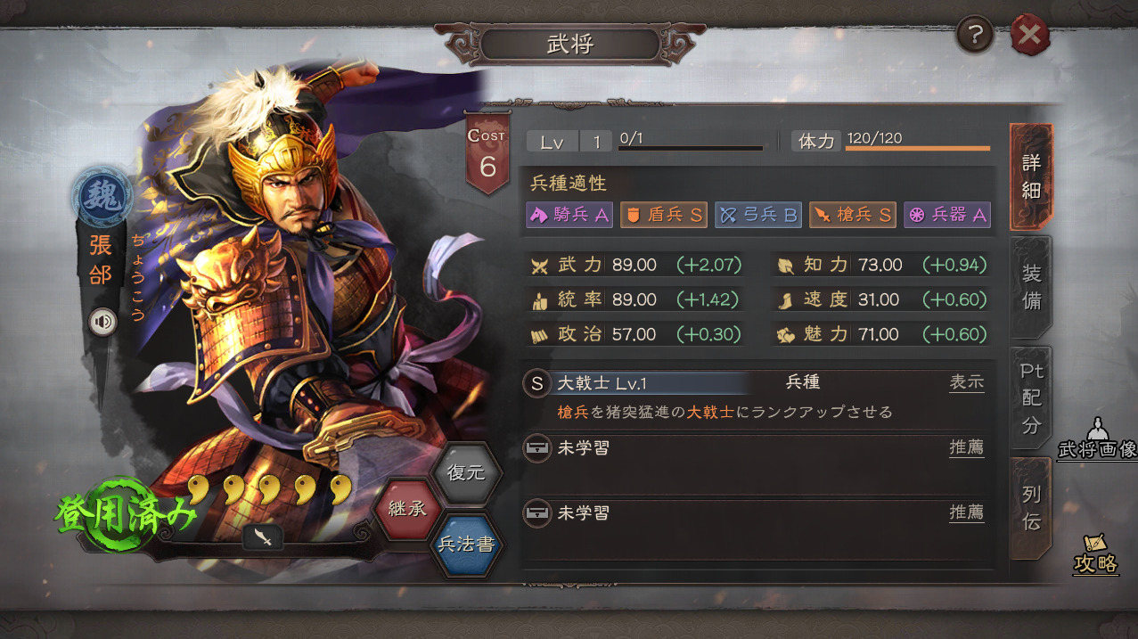 【三国志真戦】張郃の使い方 おすすめ編制紹介【戦法兵法書】 - 三国志真戦攻略ブログ 真戦ナビ