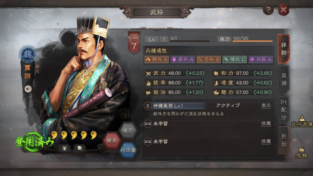 三国志真戦】賈詡の使い方 おすすめ編制紹介【戦法兵法書】 - 三国志真戦攻略ブログ 真戦ナビ