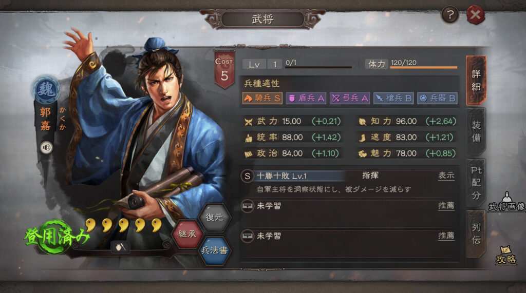 三国志真戦】郭嘉の使い方 おすすめ編制紹介【戦法兵法書】 - 三国志真戦攻略ブログ 真戦ナビ
