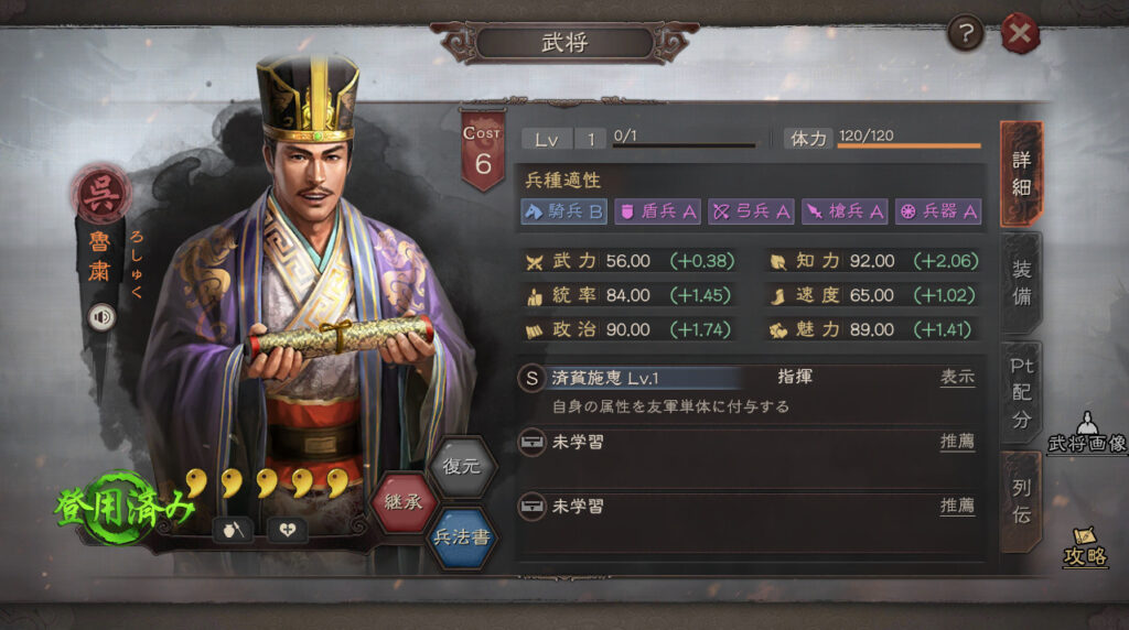 三国志真戦】魯粛の使い方 おすすめ編制紹介【戦法兵法書】 - 三国志真戦攻略ブログ 真戦ナビ