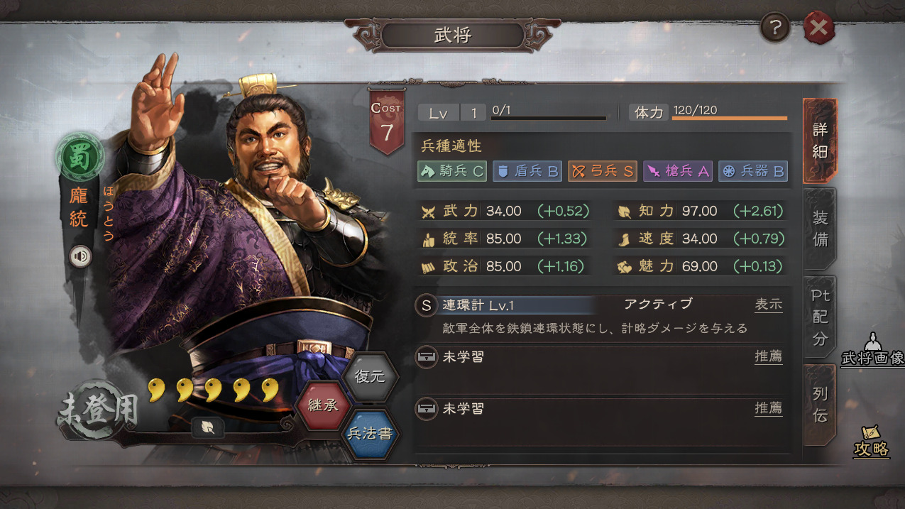 【三国志真戦】龐統の使い方 おすすめ編制紹介【戦法兵法書】 - 三国志真戦攻略ブログ 真戦ナビ