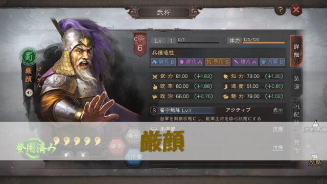 アイキャッチ-厳顔-640x360.jpg