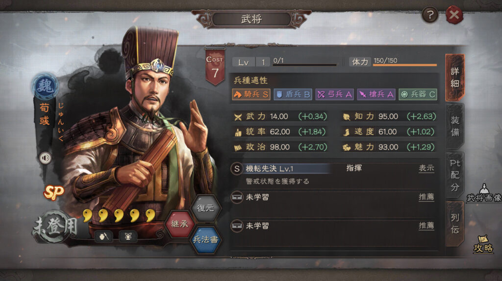 三国志真戦】SP荀彧の使い方 おすすめ編制紹介【戦法兵法書】 - 三国志真戦攻略ブログ 真戦ナビ