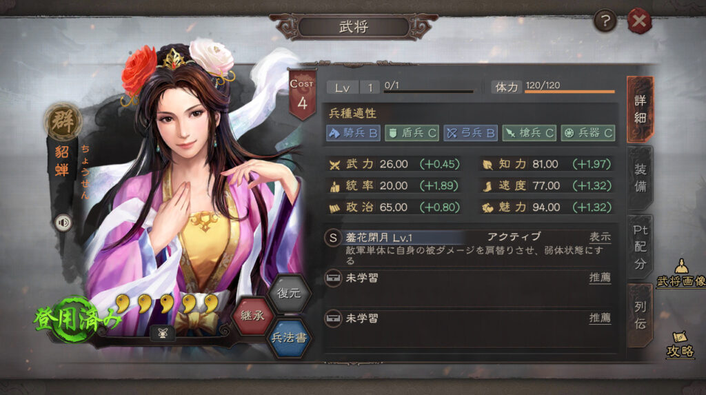 三国志真戦】貂蝉の使い方 おすすめ編制紹介【戦法兵法書】 - 三国志真戦攻略ブログ 真戦ナビ