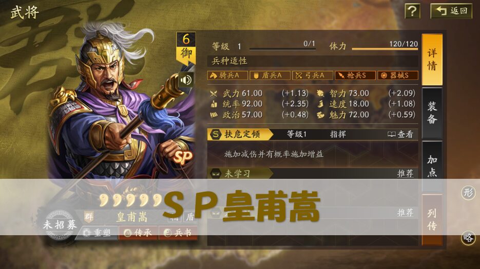 【三国志真戦】SP皇甫嵩の使い方 おすすめ編成紹介【戦法兵法書】 - 真戦ナビ