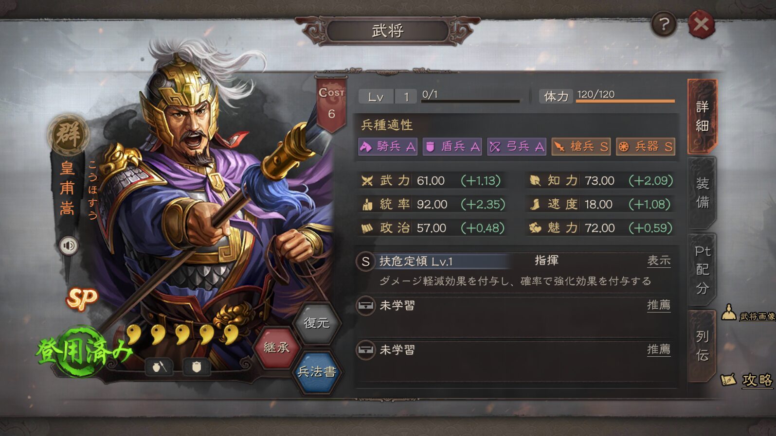 【三国志真戦】SP皇甫嵩の使い方 おすすめ編制紹介【戦法兵法書】 - 三国志真戦攻略ブログ 真戦ナビ