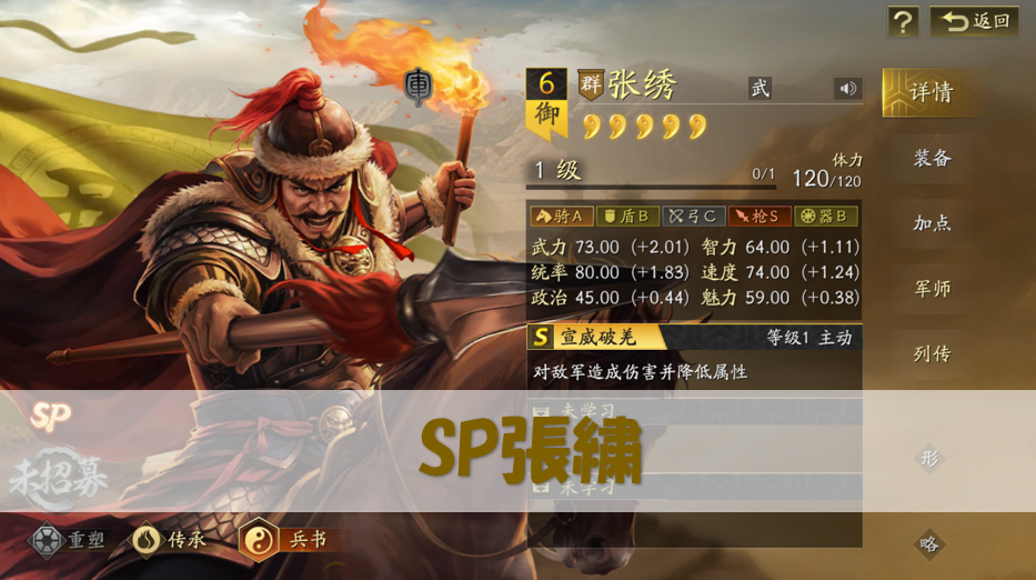【三国志真戦】SP張繍の紹介【中国最新武将】